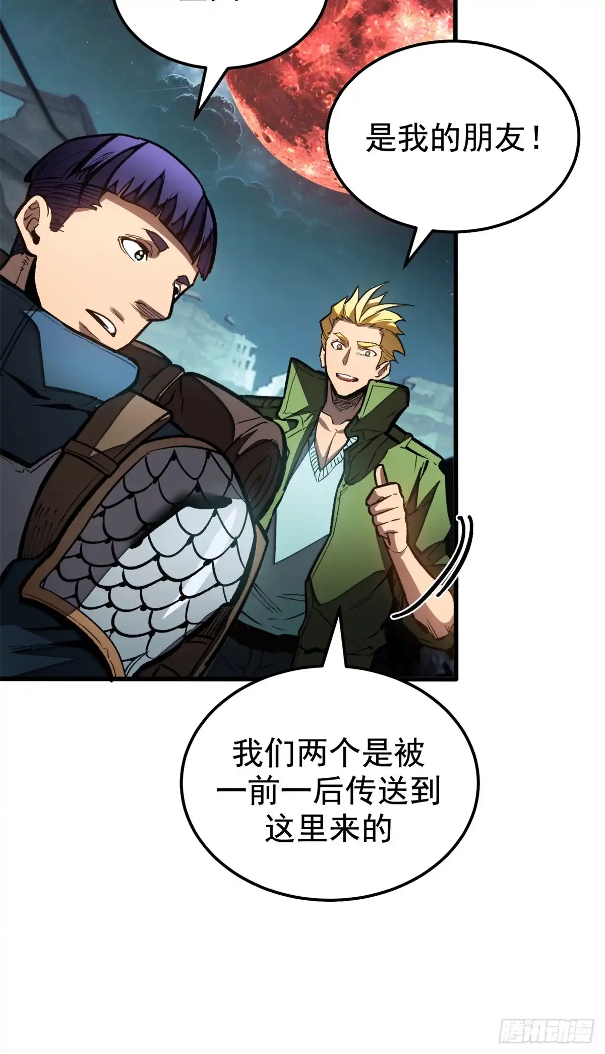 《超凡世界！我，吸血鬼？！》042 同行者 第22页