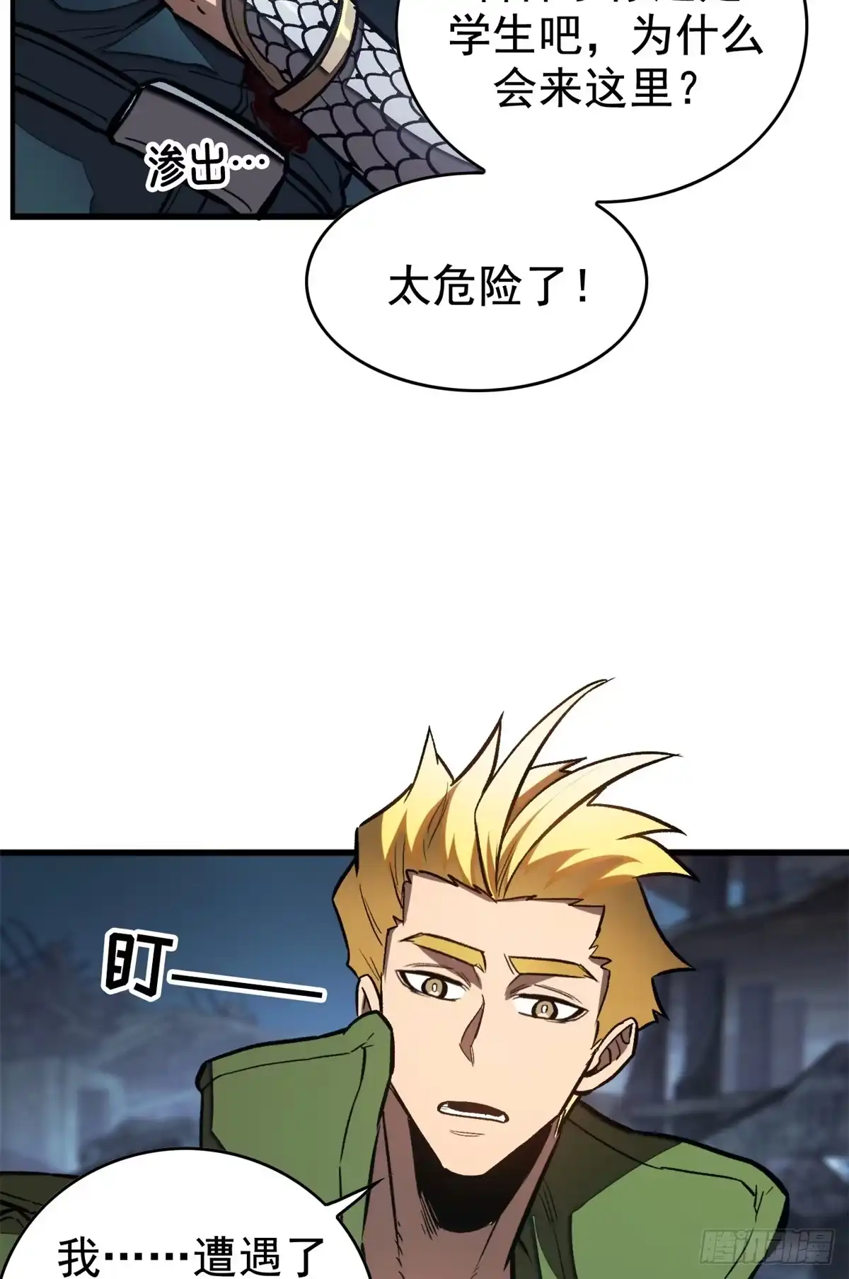 《超凡世界！我，吸血鬼？！》042 同行者 第3页