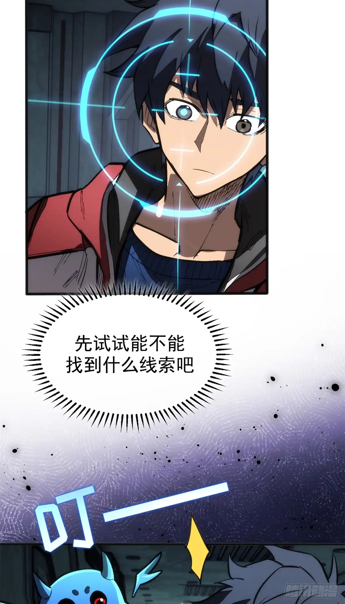 《超凡世界！我，吸血鬼？！》042 同行者 第43页