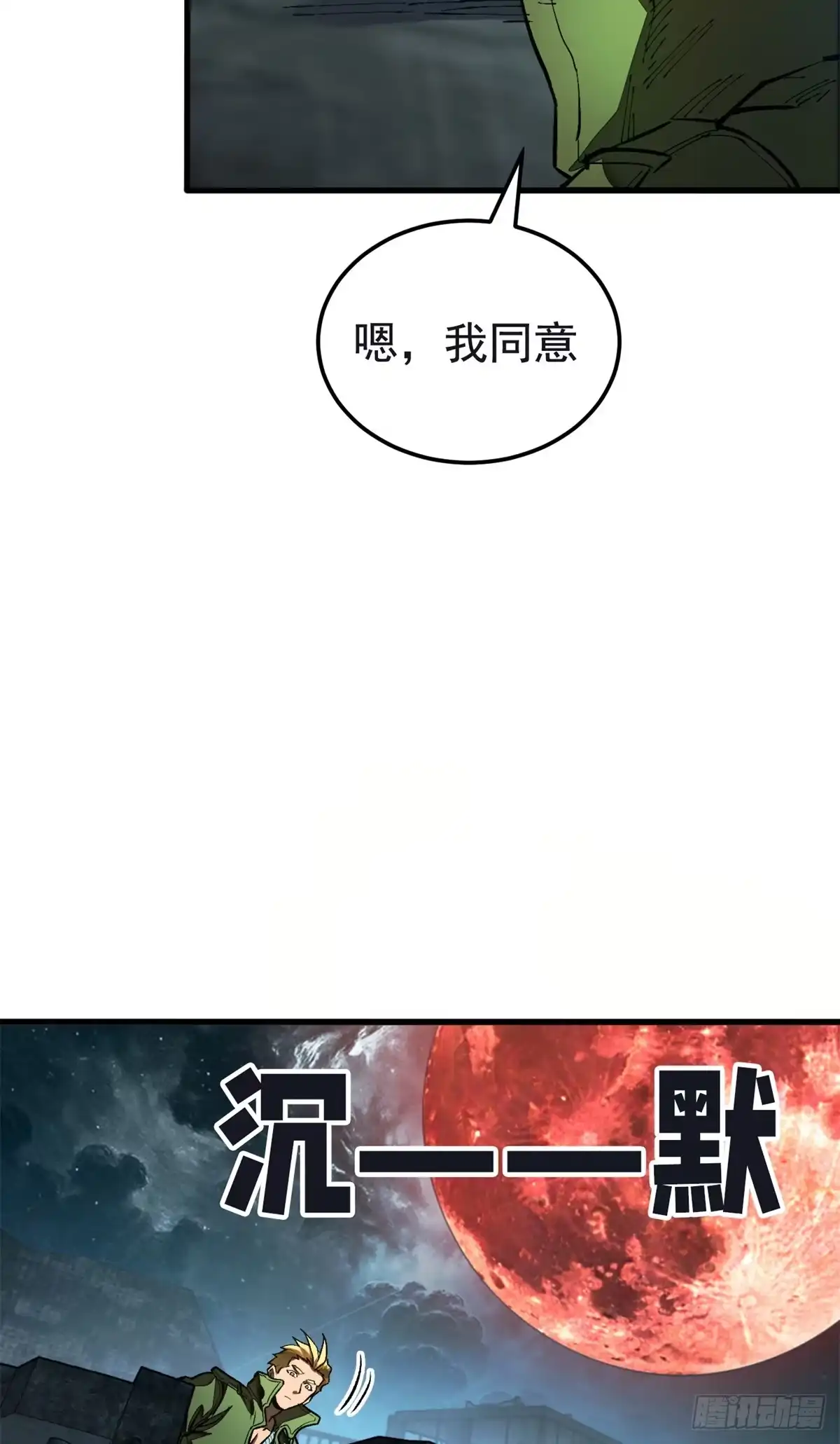 《超凡世界！我，吸血鬼？！》042 同行者 第35页