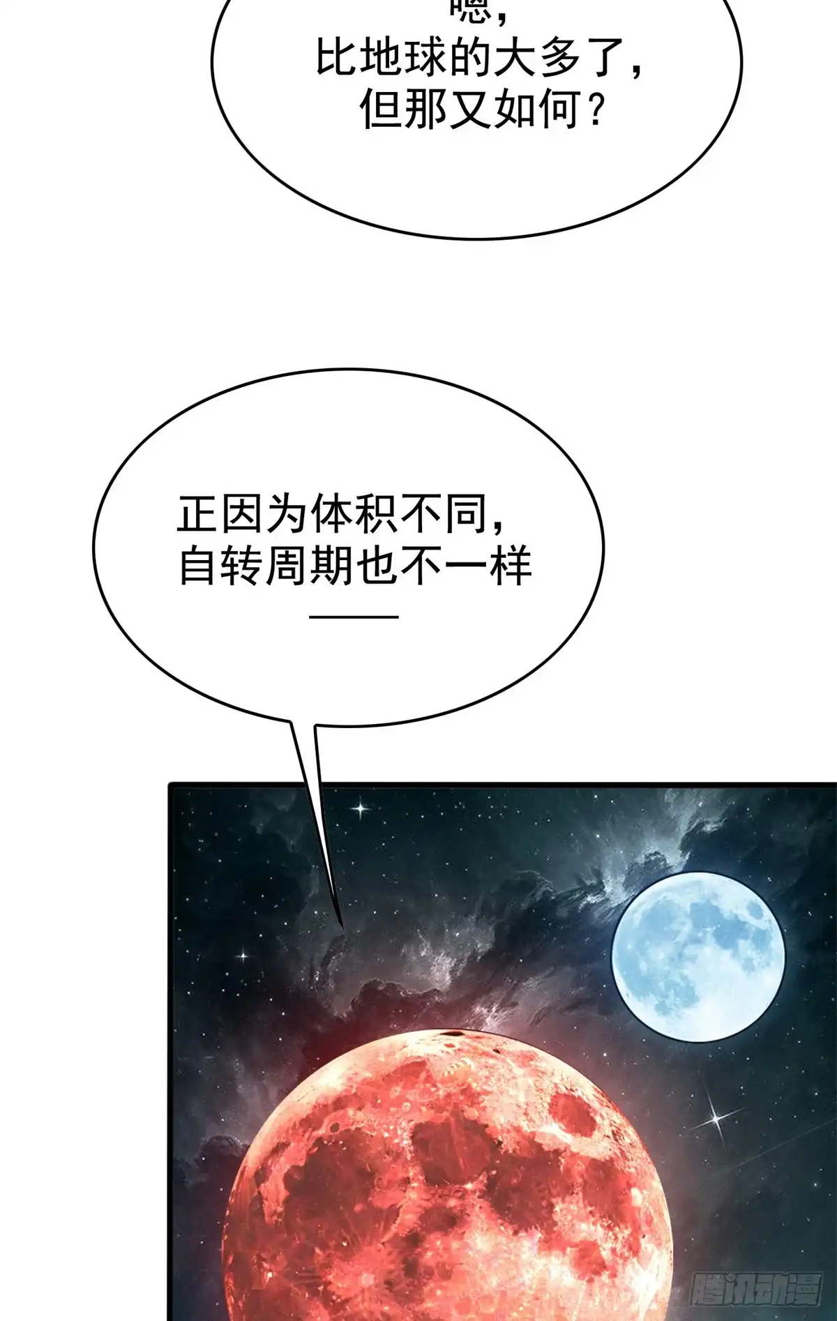 《超凡世界！我，吸血鬼？！》042 同行者 第10页