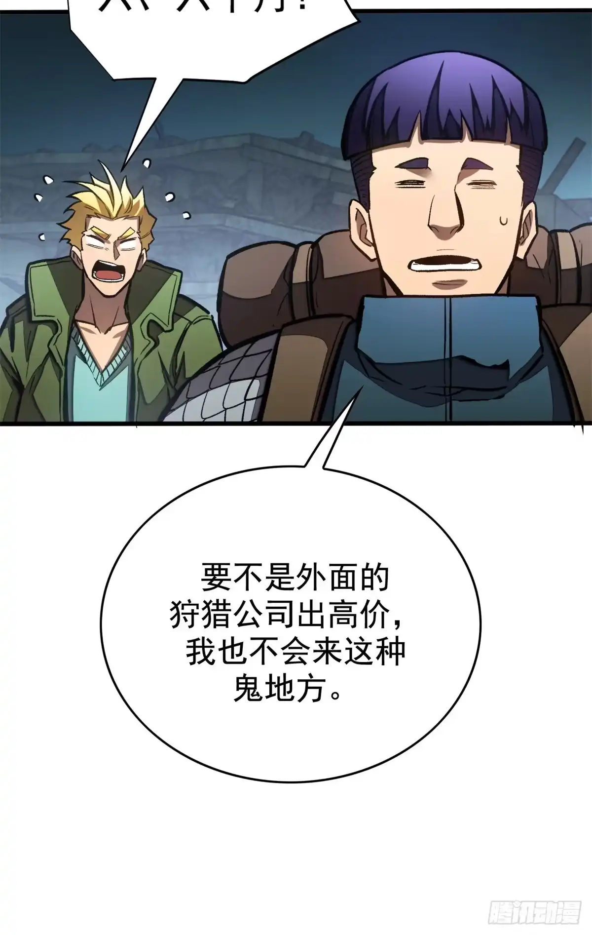 《超凡世界！我，吸血鬼？！》042 同行者 第12页