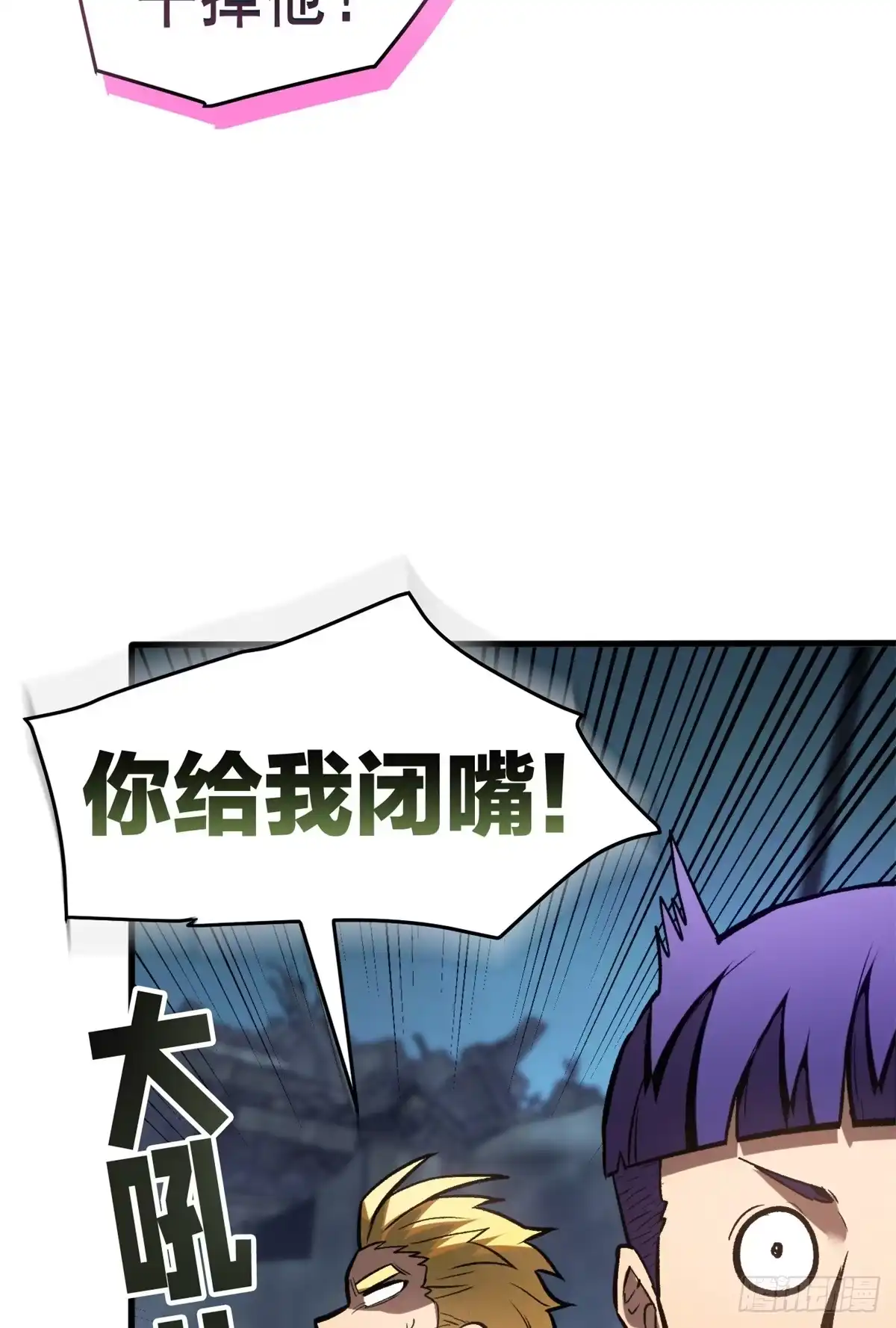 《超凡世界！我，吸血鬼？！》042 同行者 第14页