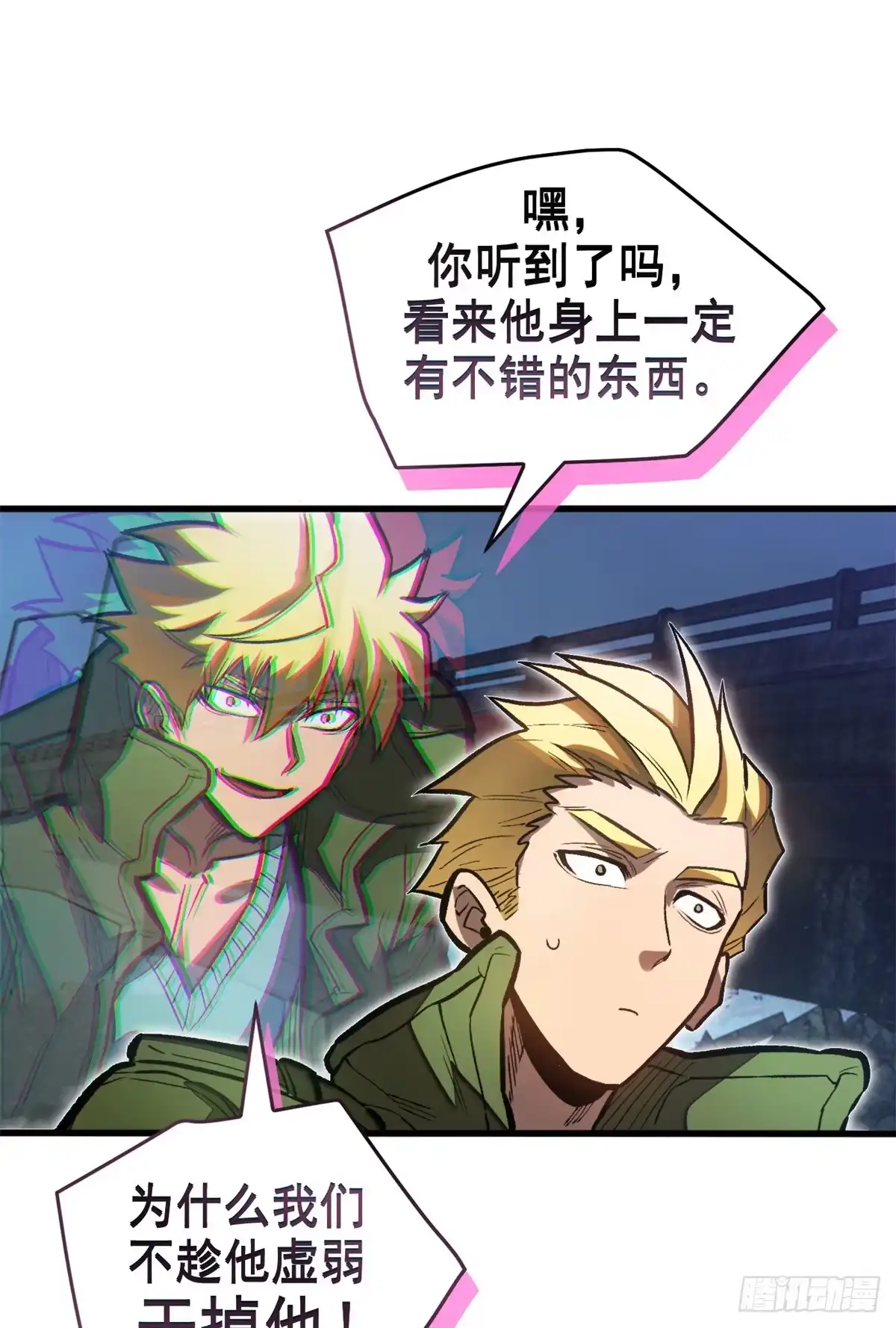 《超凡世界！我，吸血鬼？！》042 同行者 第13页