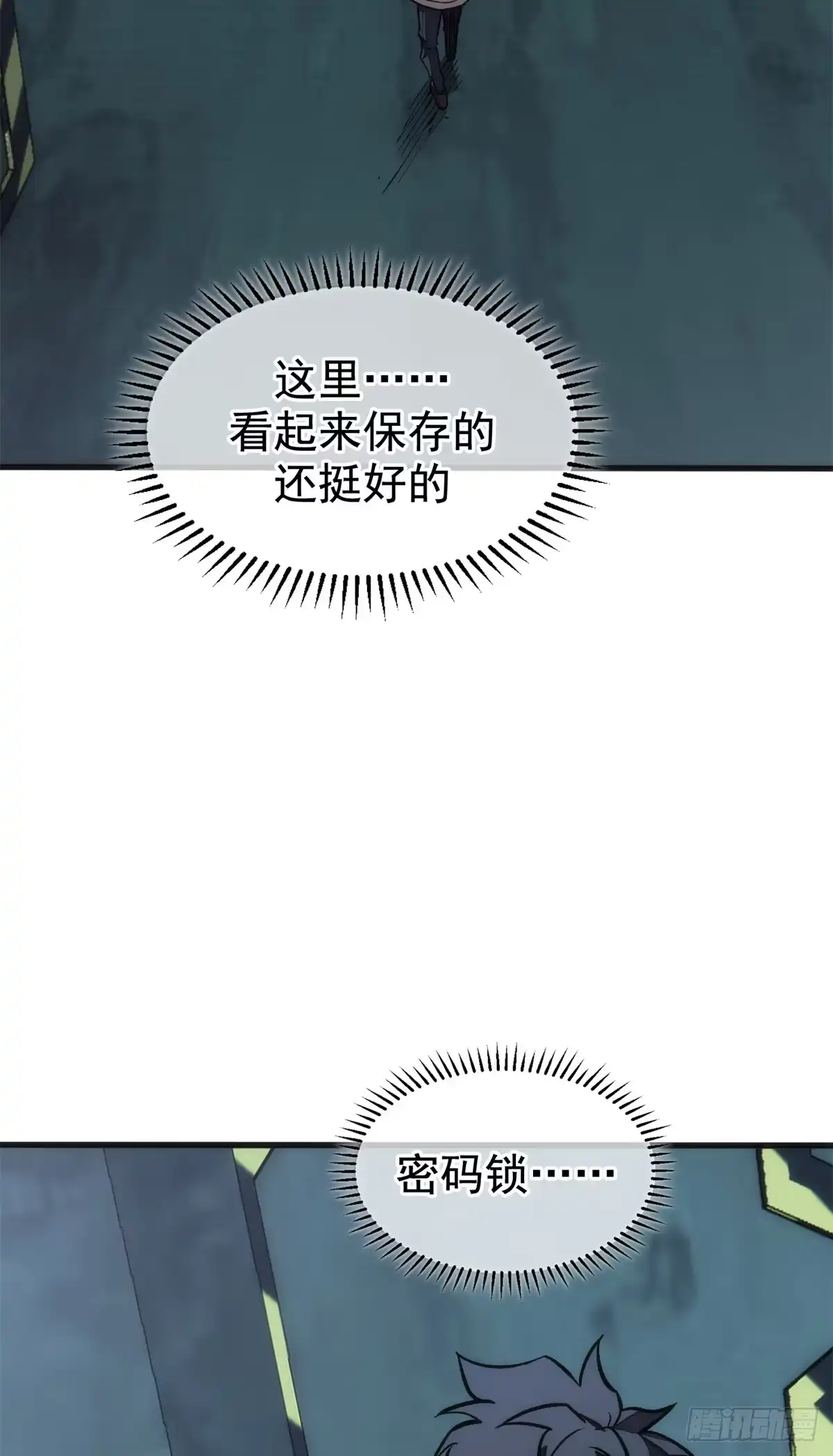 《超凡世界！我，吸血鬼？！》042 同行者 第41页