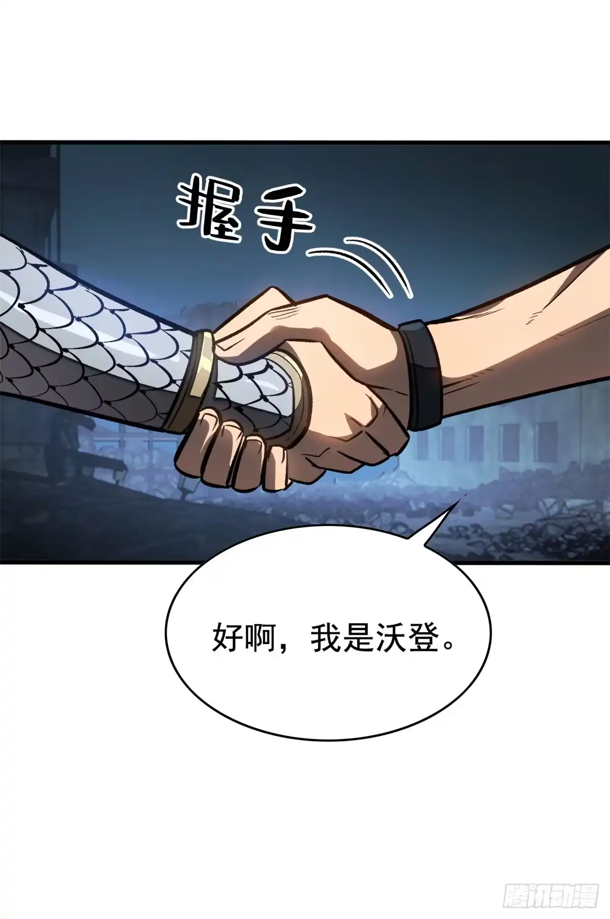 《超凡世界！我，吸血鬼？！》042 同行者 第6页