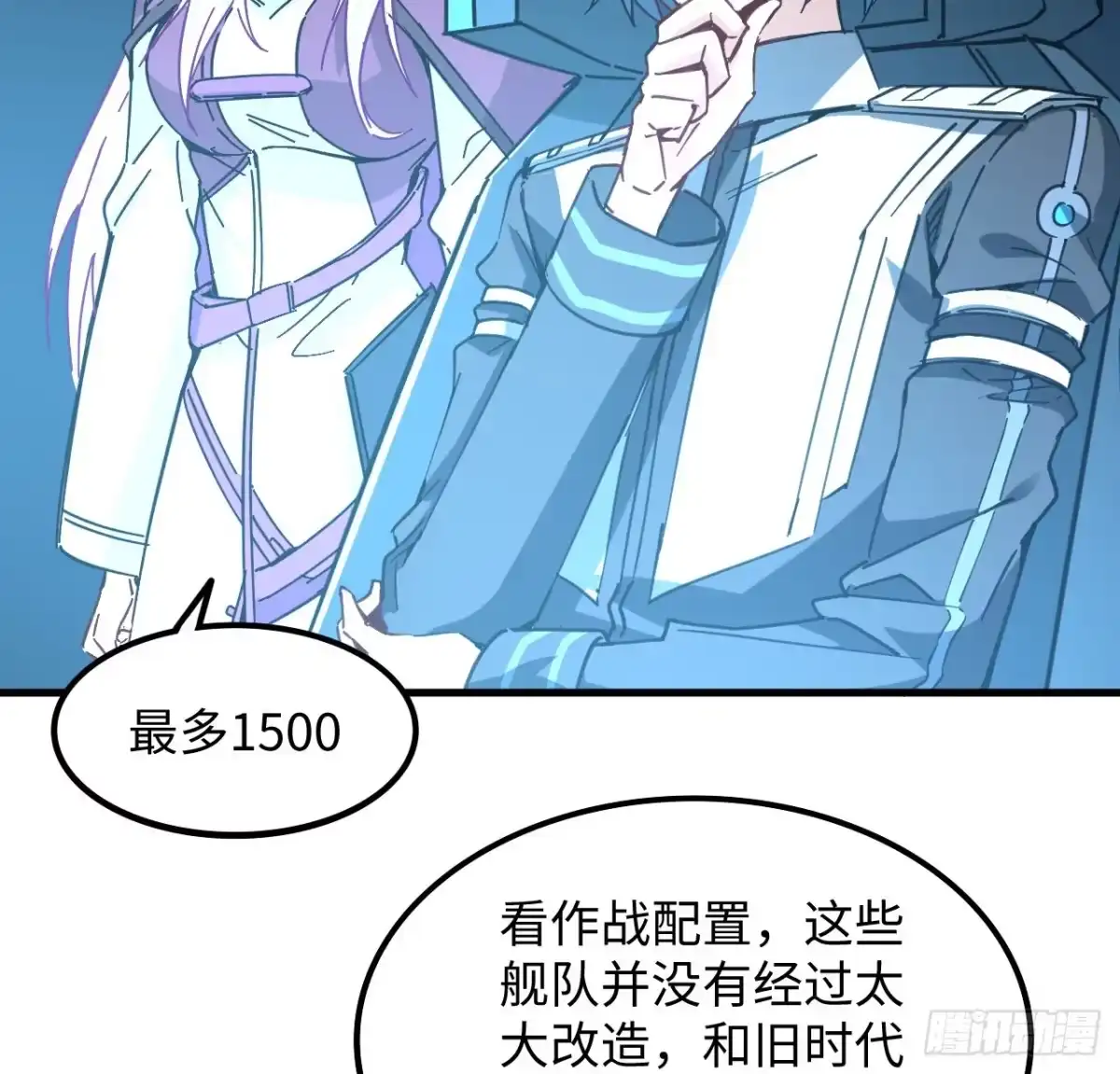 《超合金舰神》9话 抓鱼，我可是好手 第15页