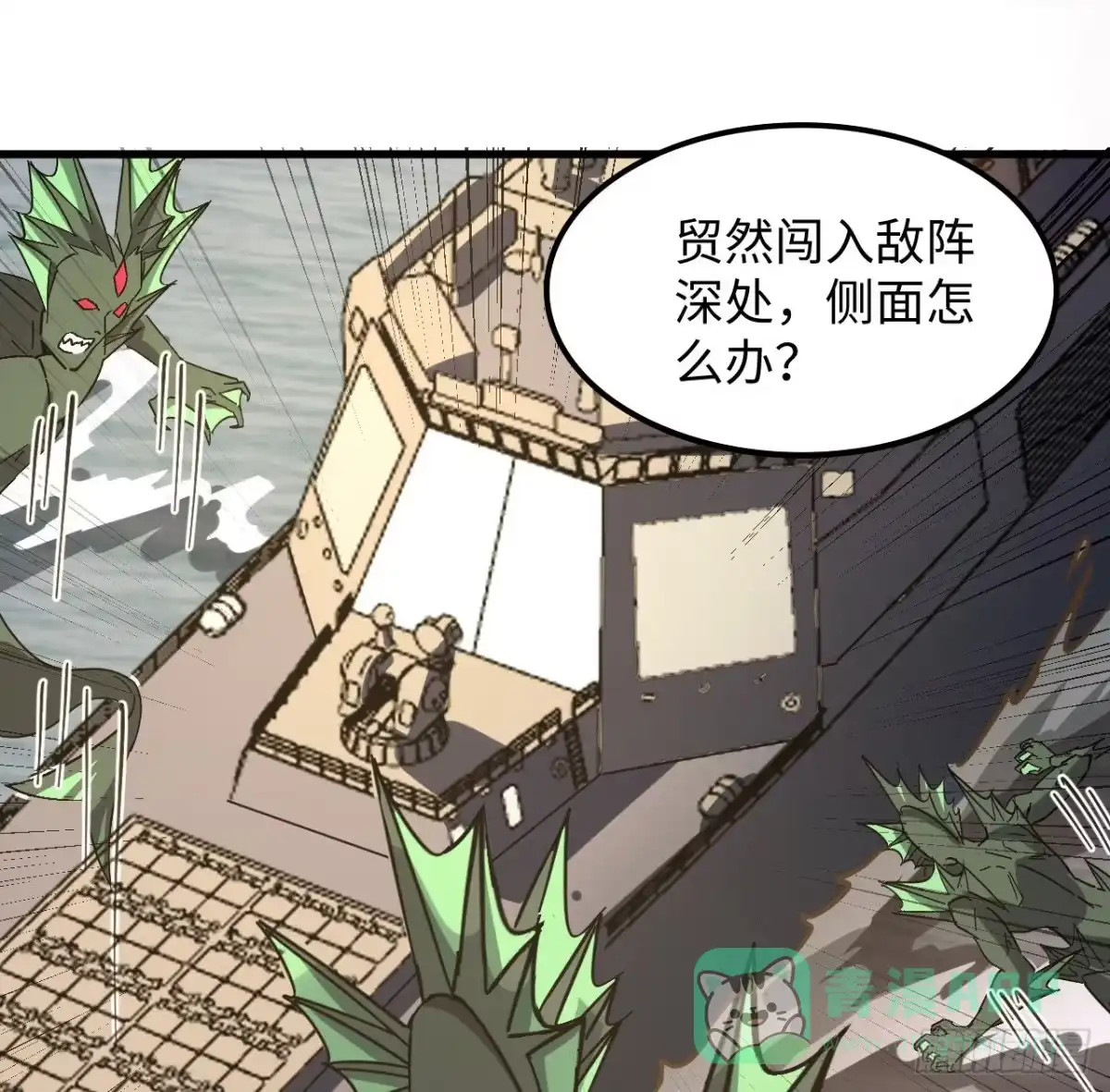 《超合金舰神》9话 抓鱼，我可是好手 第31页