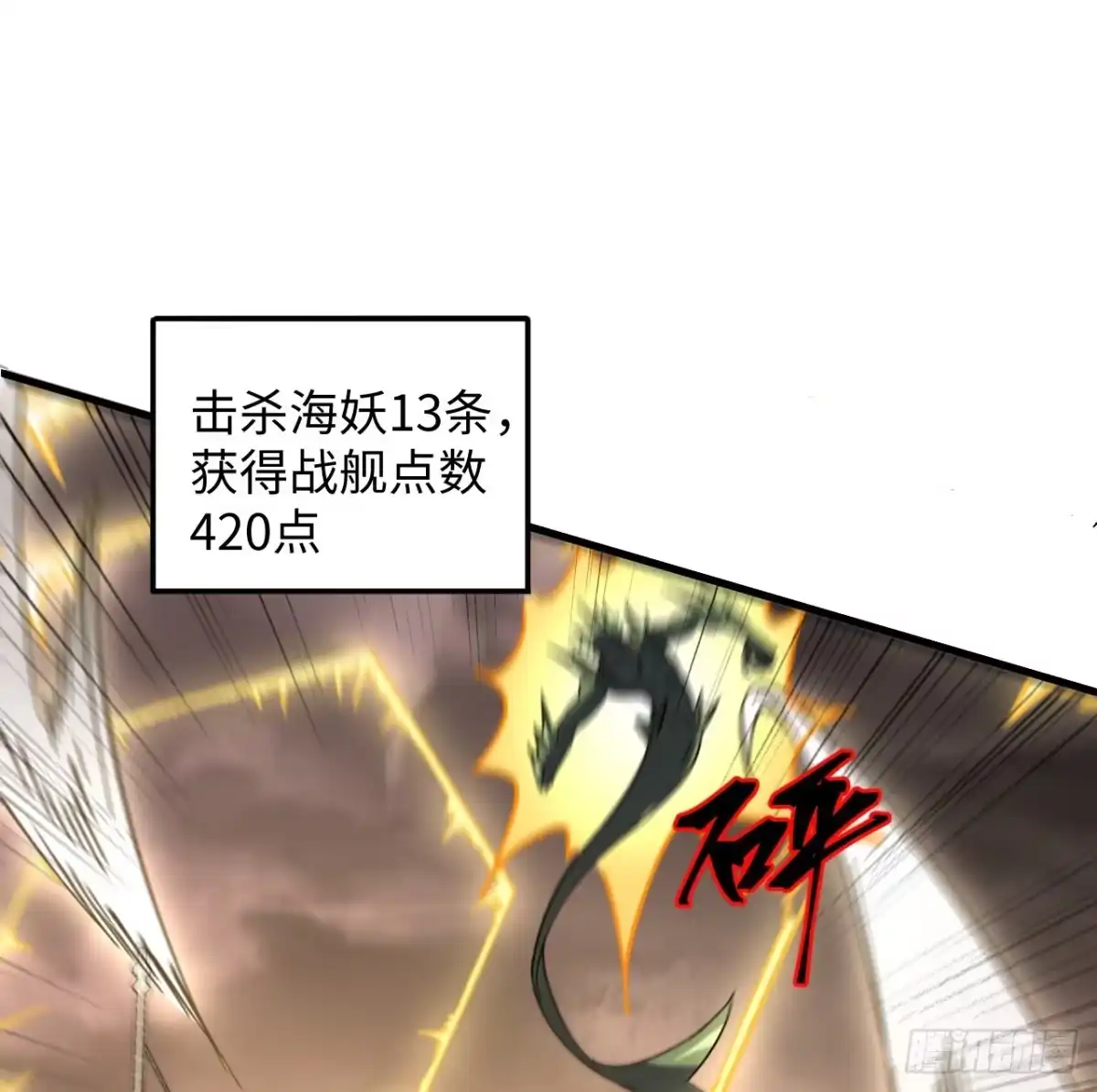 《超合金舰神》9话 抓鱼，我可是好手 第27页