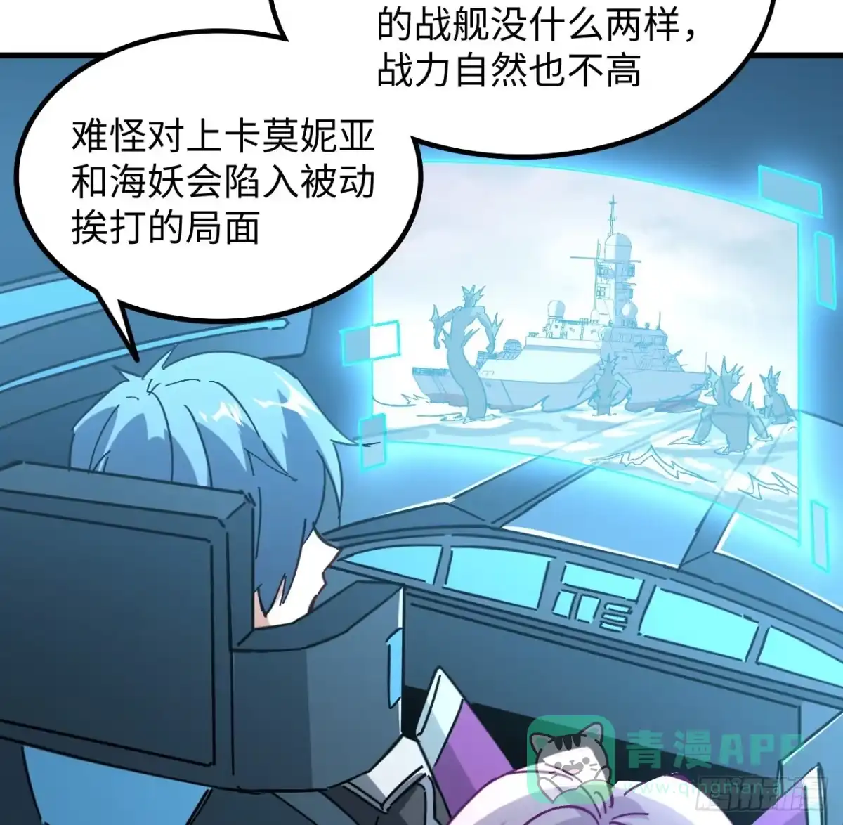 《超合金舰神》9话 抓鱼，我可是好手 第16页