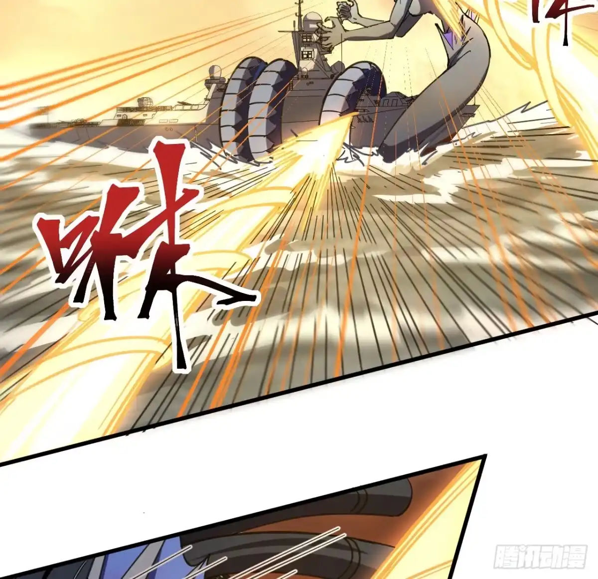 《超合金舰神》9话 抓鱼，我可是好手 第8页