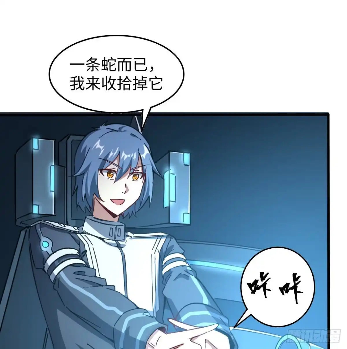 《超合金舰神》9话 抓鱼，我可是好手 第42页