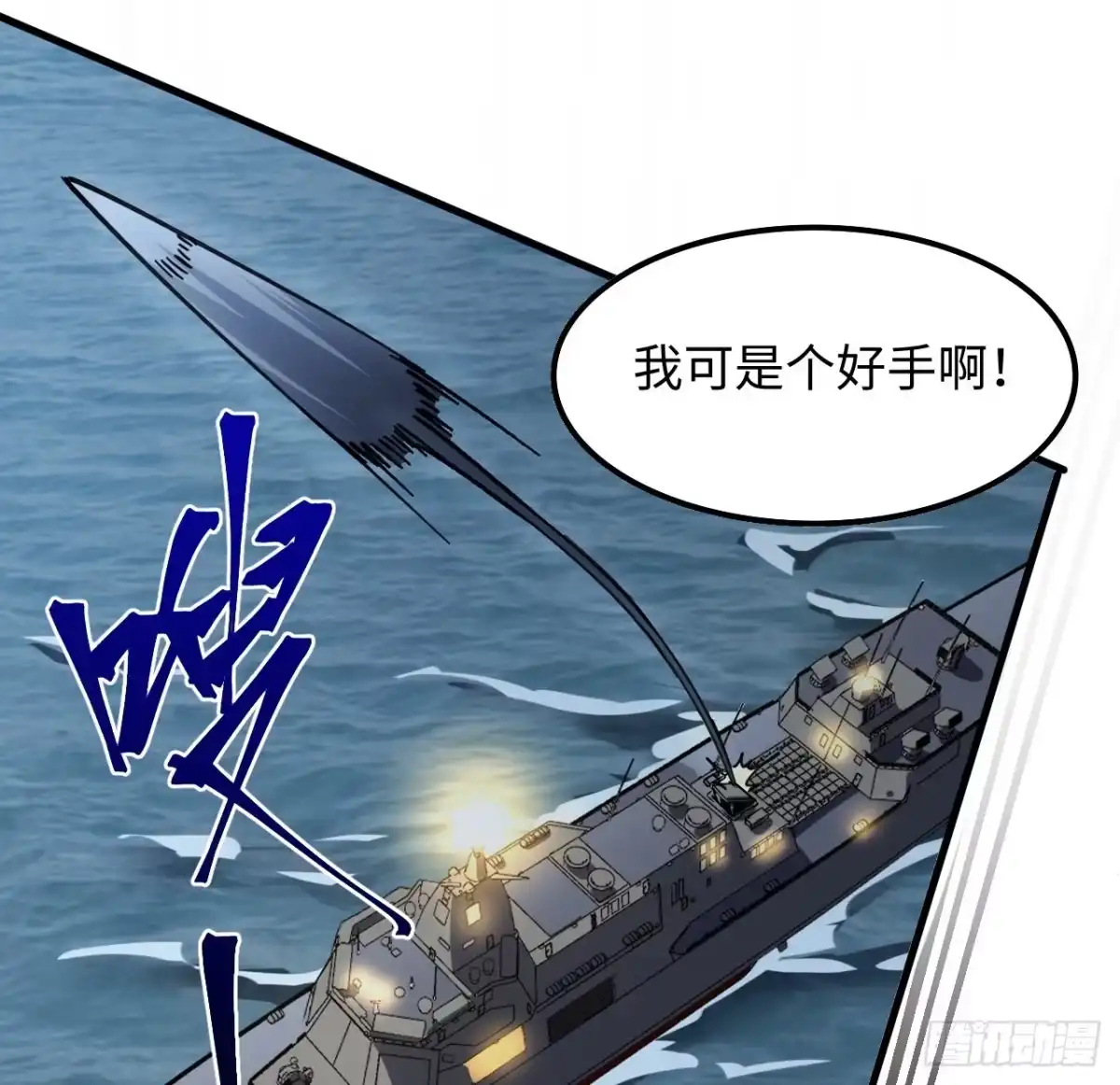 《超合金舰神》9话 抓鱼，我可是好手 第50页