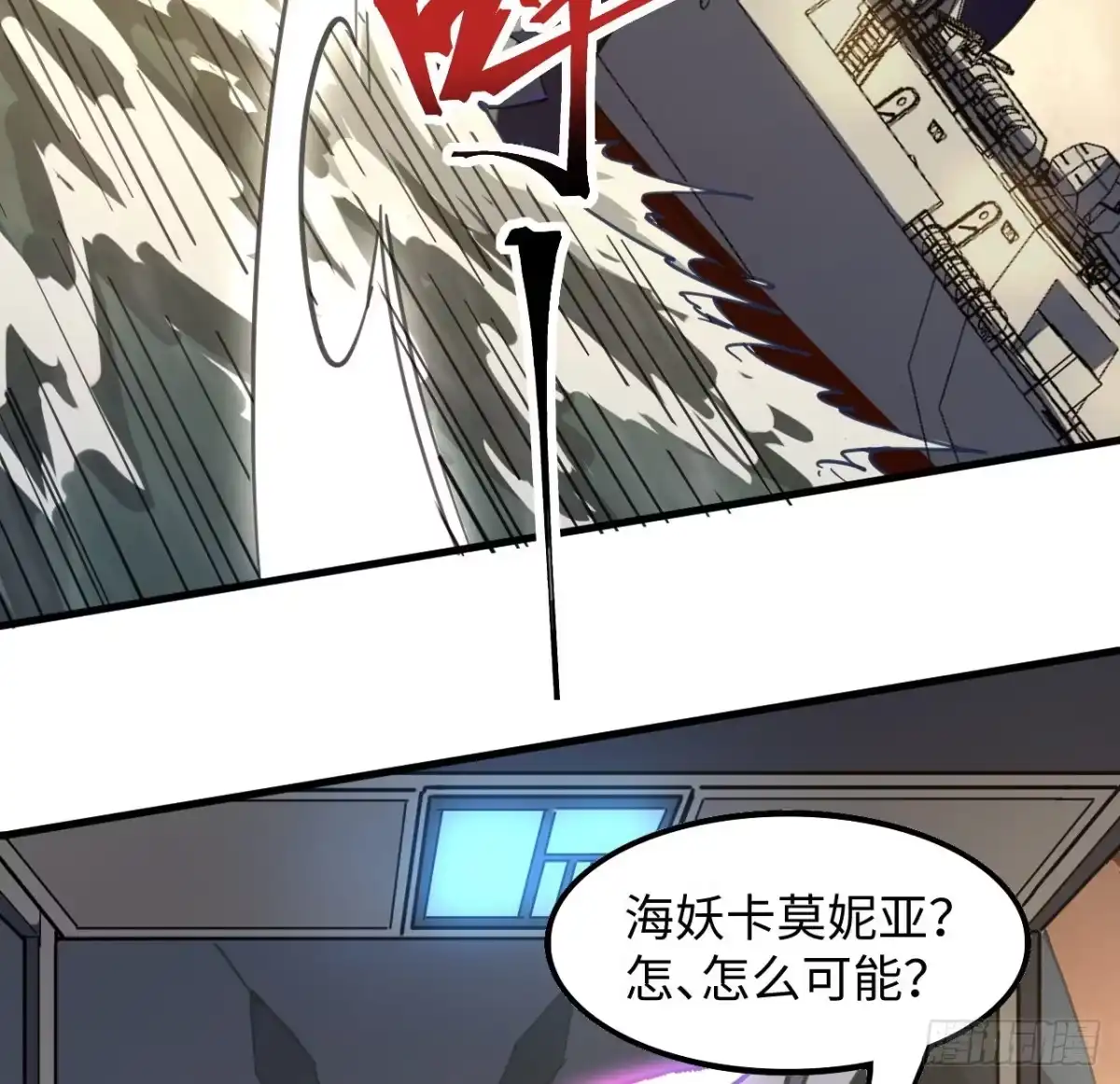 《超合金舰神》9话 抓鱼，我可是好手 第4页