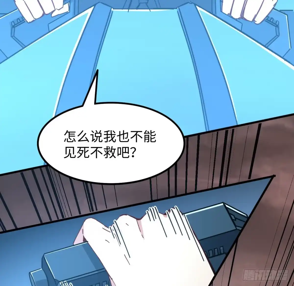 《超合金舰神》9话 抓鱼，我可是好手 第23页
