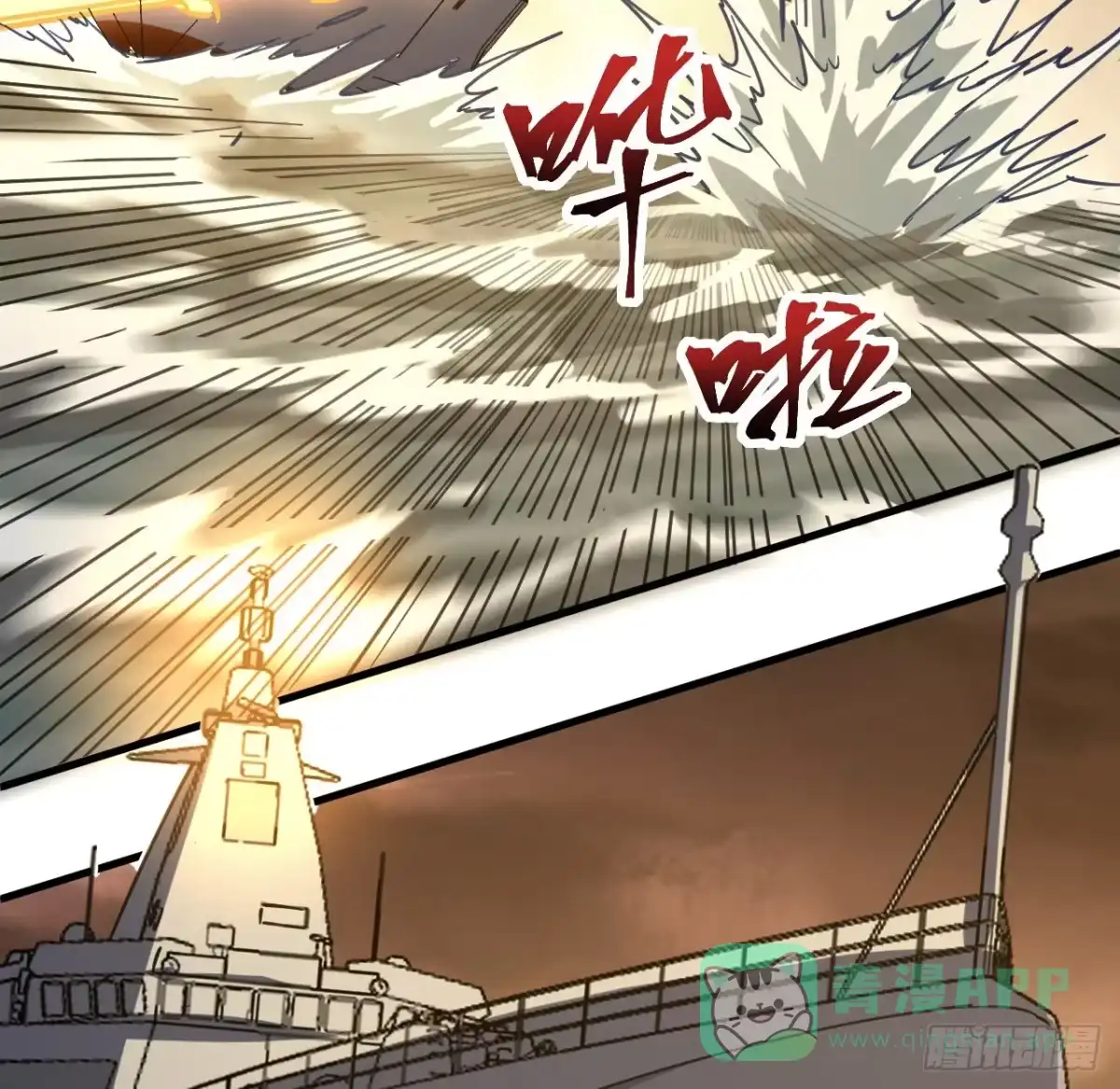 《超合金舰神》9话 抓鱼，我可是好手 第11页