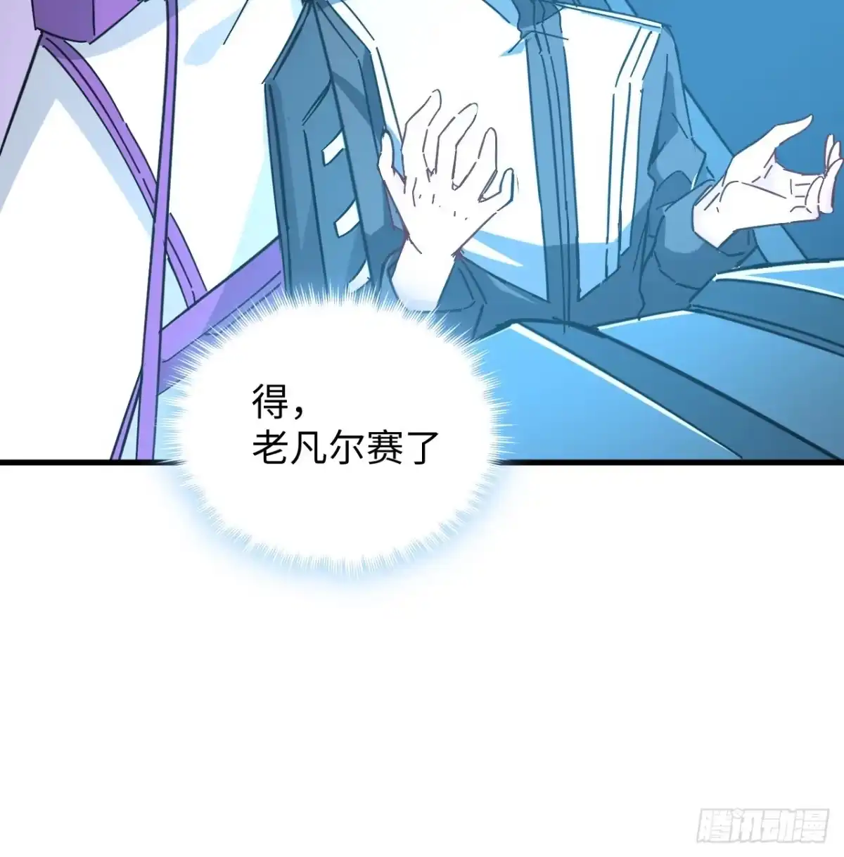 《超合金舰神》9话 抓鱼，我可是好手 第19页