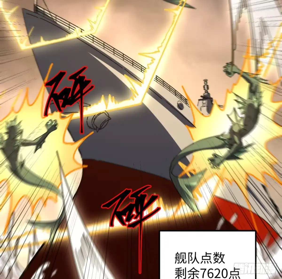 《超合金舰神》9话 抓鱼，我可是好手 第28页