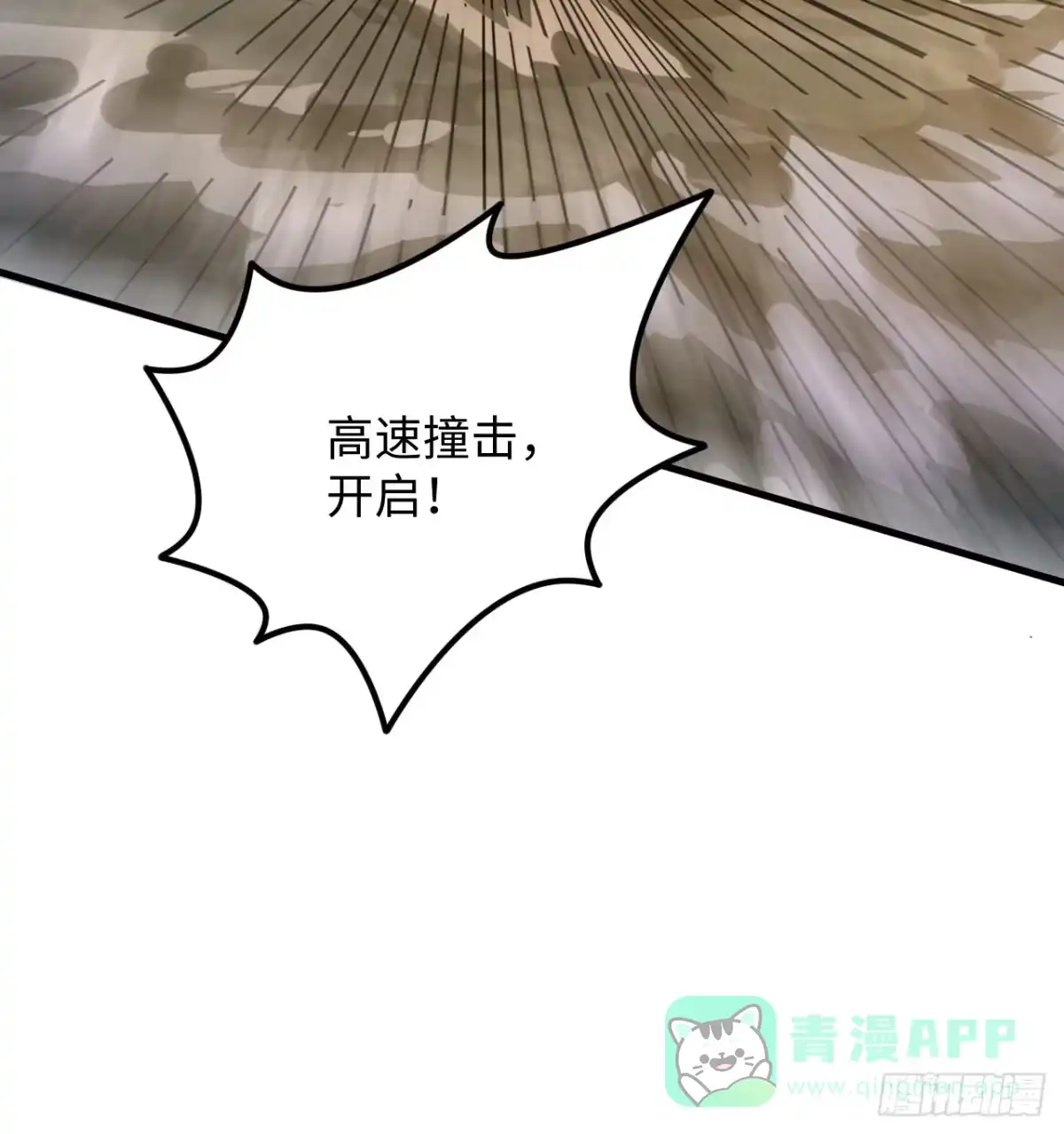 《超合金舰神》9话 抓鱼，我可是好手 第26页