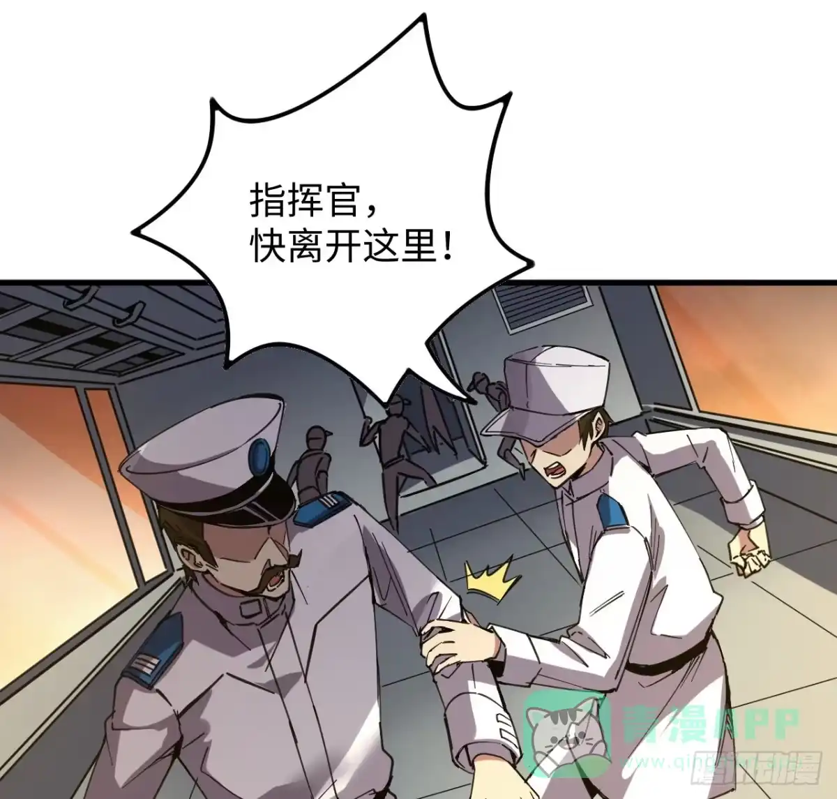 《超合金舰神》9话 抓鱼，我可是好手 第6页