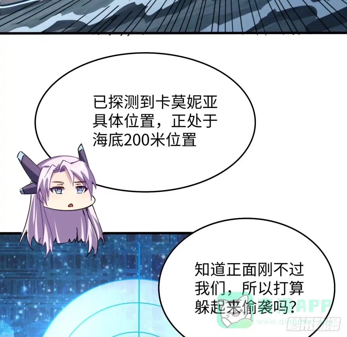 《超合金舰神》9话 抓鱼，我可是好手 第46页