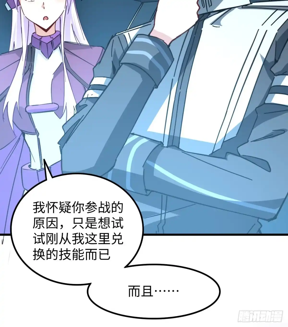 《超合金舰神》9话 抓鱼，我可是好手 第30页