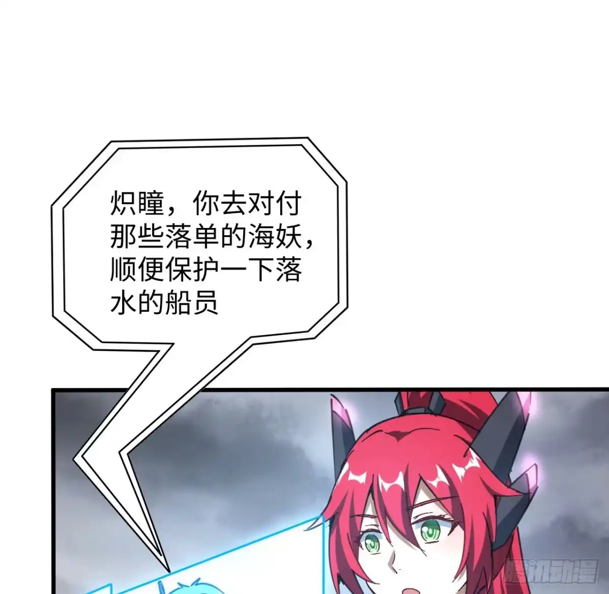 《超合金舰神》9话 抓鱼，我可是好手 第40页