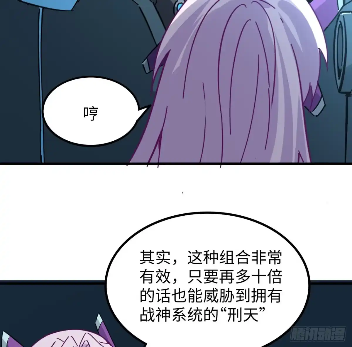 《超合金舰神》9话 抓鱼，我可是好手 第17页