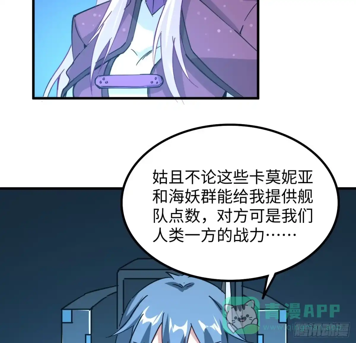 《超合金舰神》9话 抓鱼，我可是好手 第21页