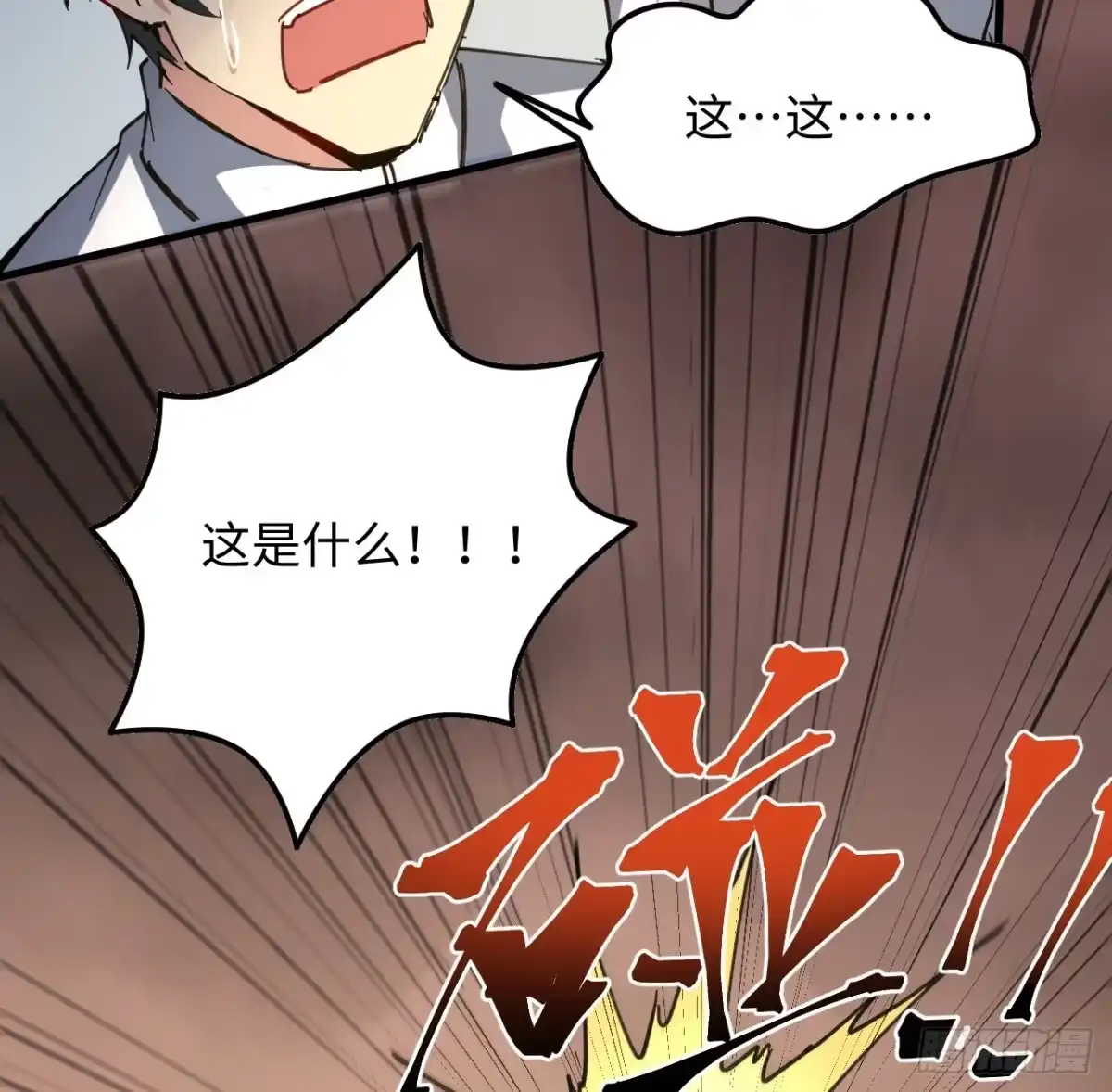 《超合金舰神》10话 有人在背后 第22页