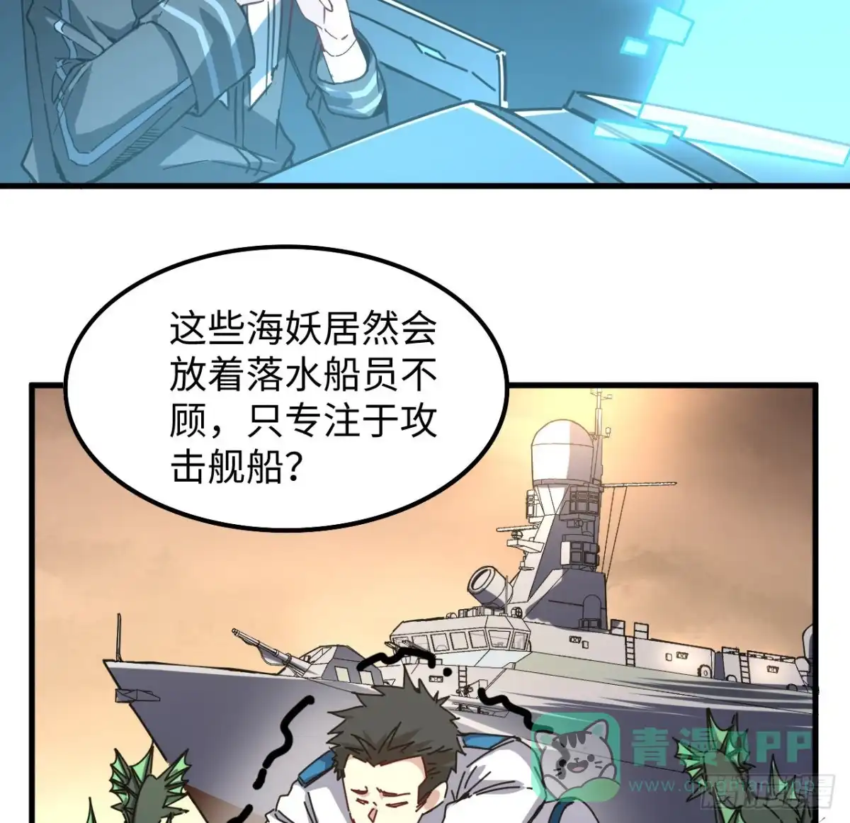 《超合金舰神》10话 有人在背后 第46页