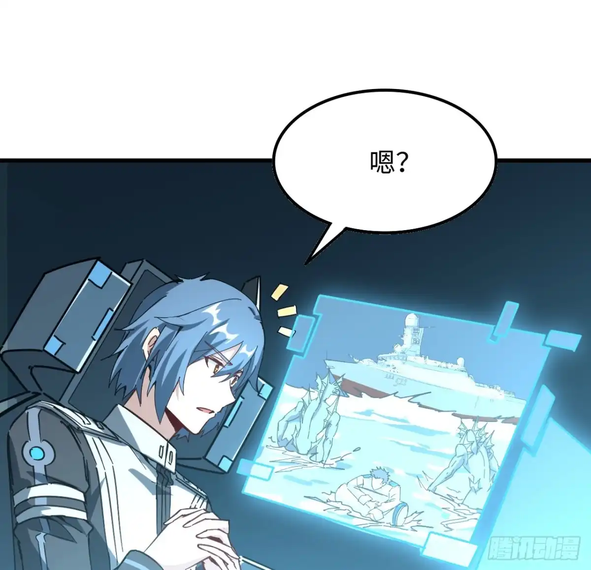 《超合金舰神》10话 有人在背后 第45页