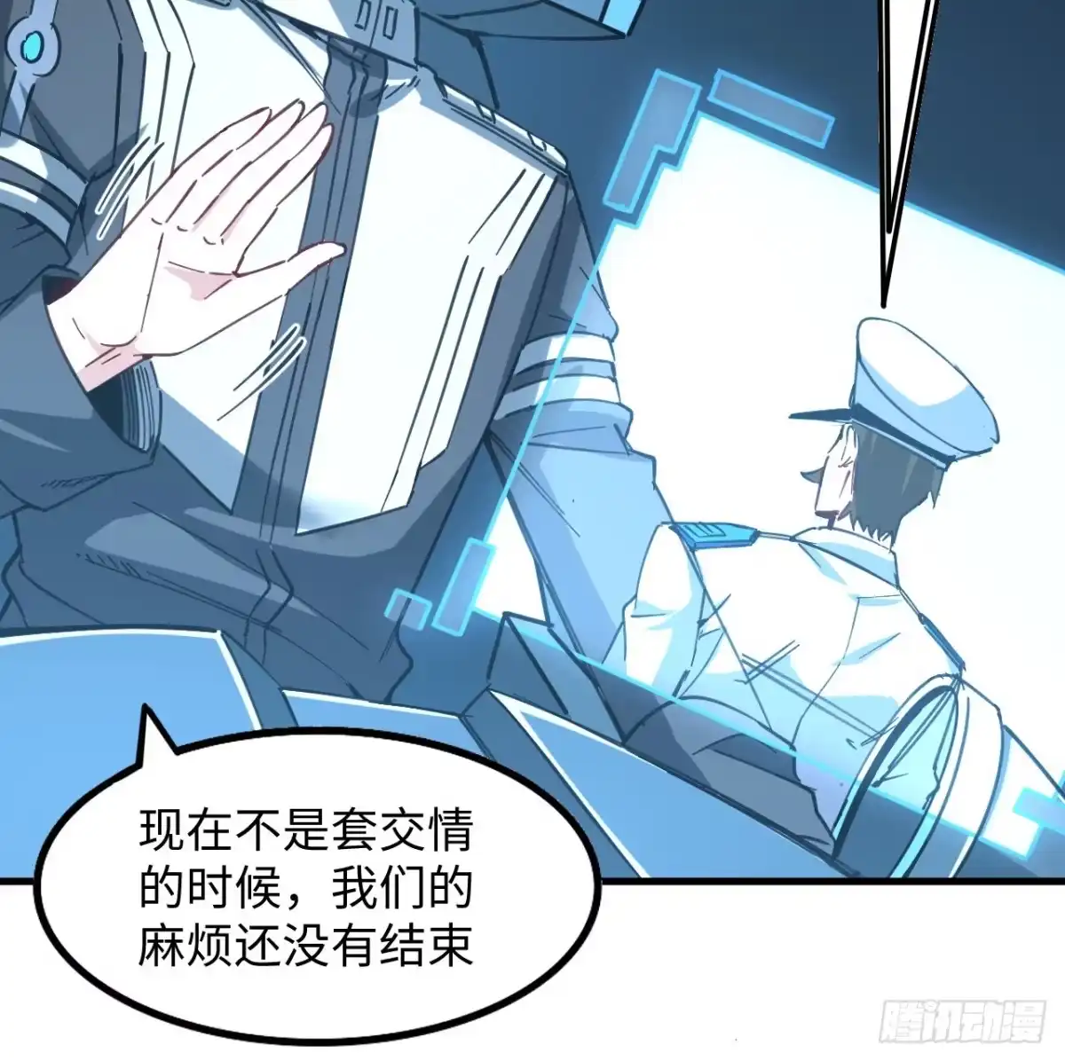 《超合金舰神》10话 有人在背后 第19页