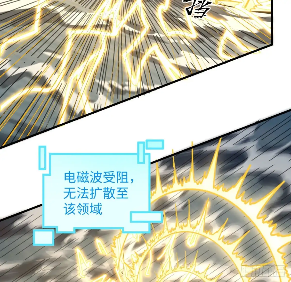《超合金舰神》10话 有人在背后 第57页