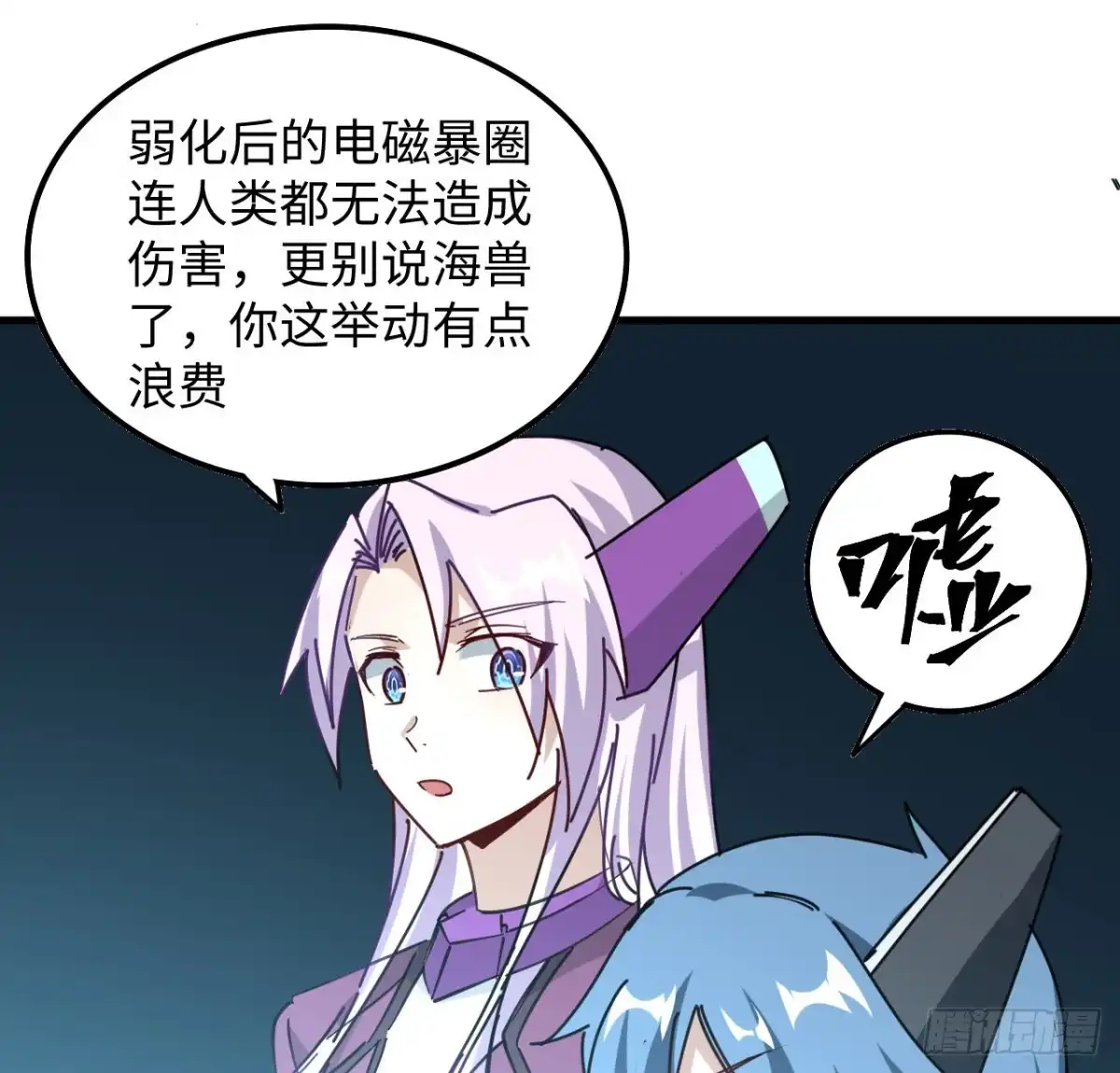 《超合金舰神》10话 有人在背后 第54页