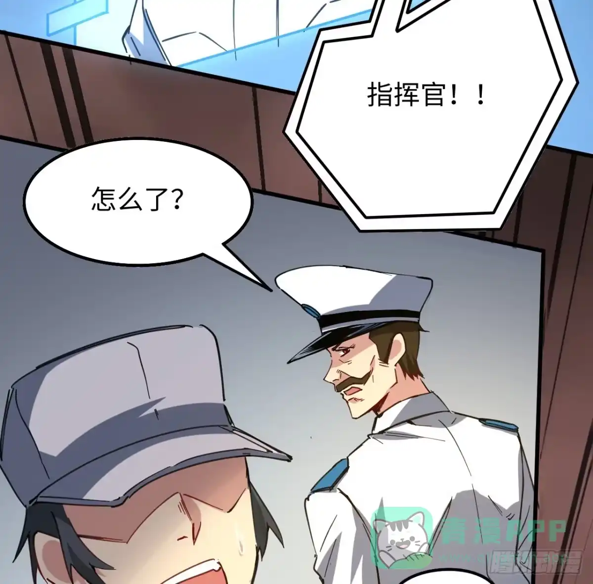 《超合金舰神》10话 有人在背后 第21页