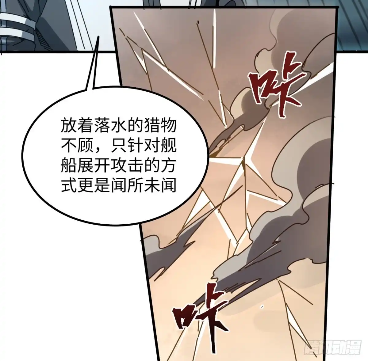 《超合金舰神》10话 有人在背后 第68页