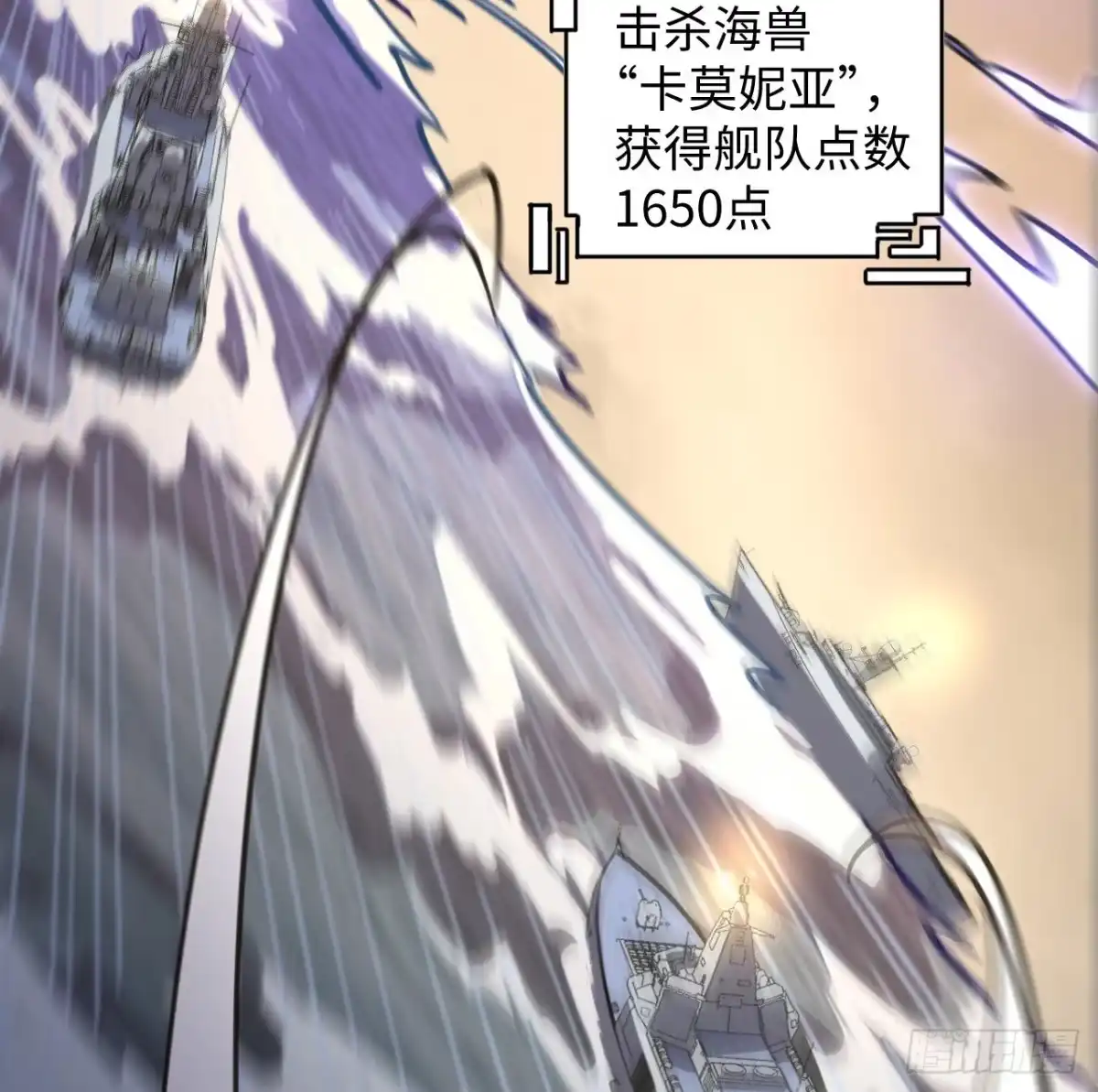 《超合金舰神》10话 有人在背后 第8页