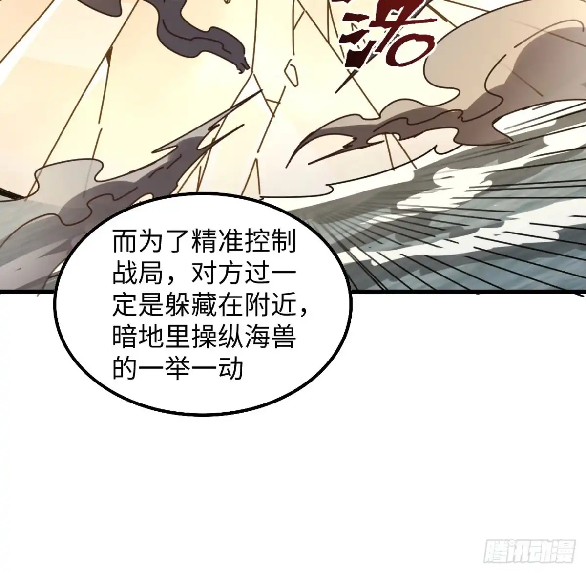 《超合金舰神》10话 有人在背后 第70页