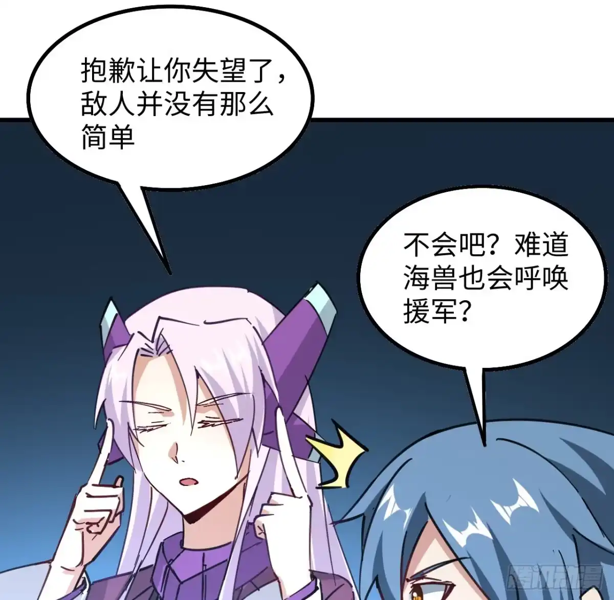 《超合金舰神》10话 有人在背后 第12页