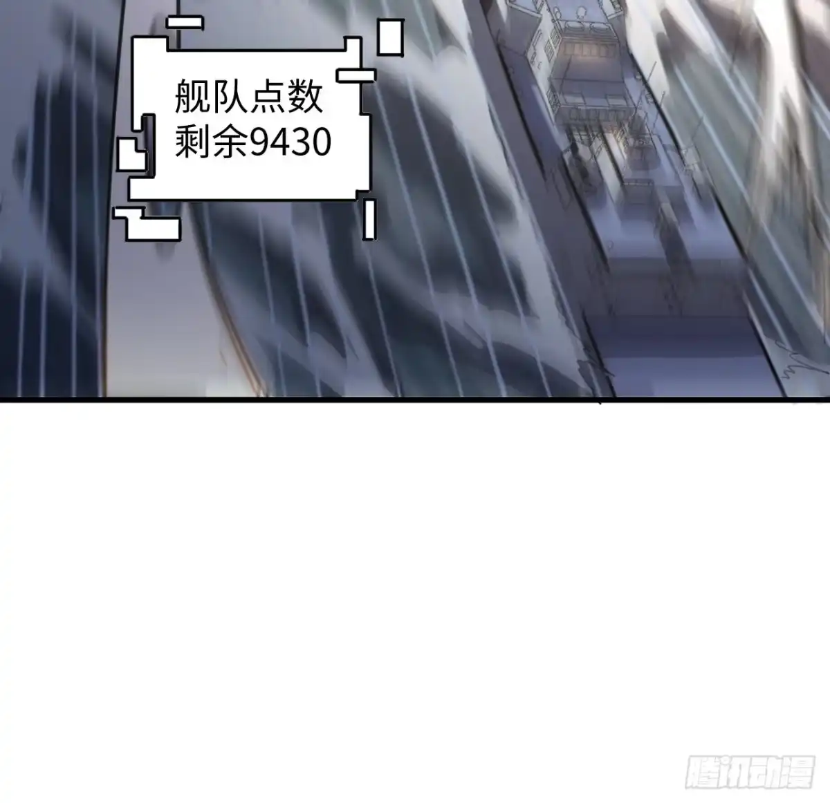 《超合金舰神》10话 有人在背后 第9页