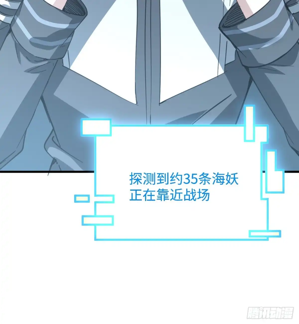 《超合金舰神》10话 有人在背后 第44页