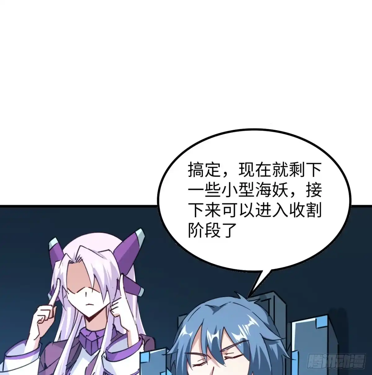 《超合金舰神》10话 有人在背后 第10页