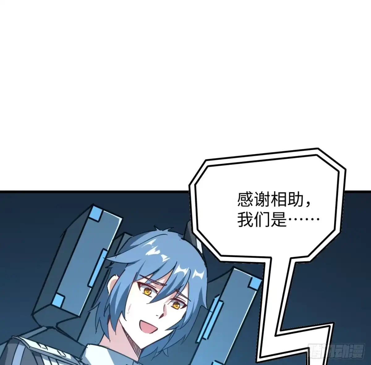 《超合金舰神》10话 有人在背后 第18页