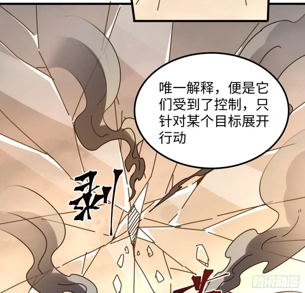 《超合金舰神》10话 有人在背后 第69页
