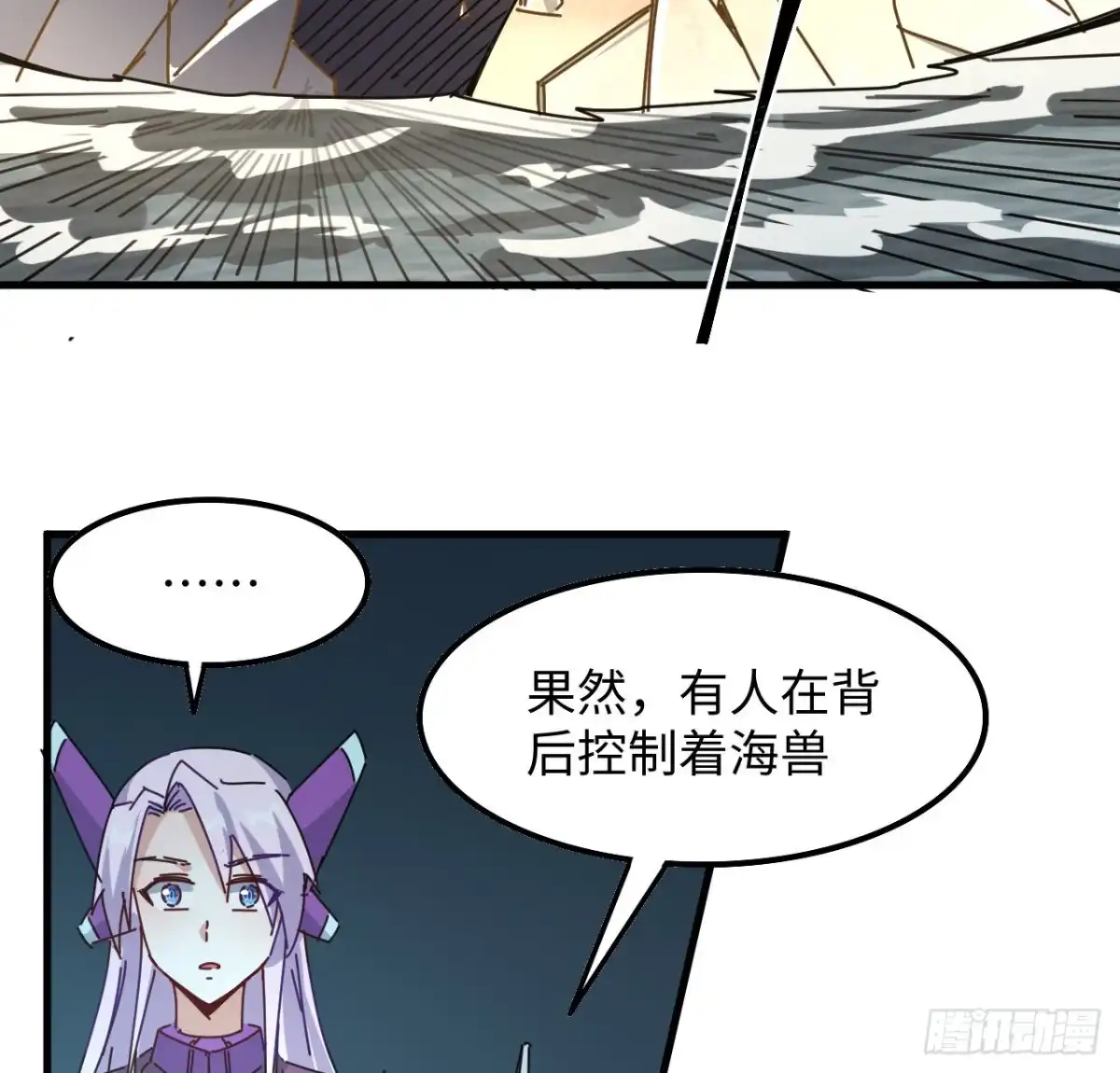 《超合金舰神》10话 有人在背后 第72页