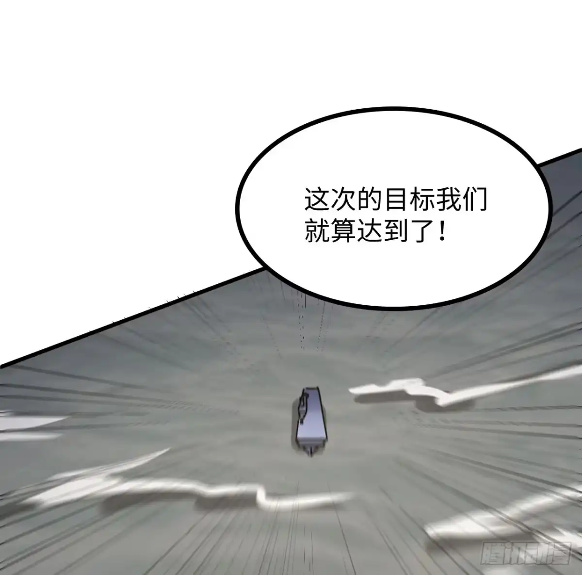 《超合金舰神》11话 刑天与祝融 第83页