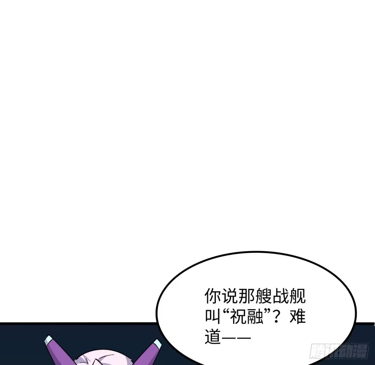 《超合金舰神》11话 刑天与祝融 第2页