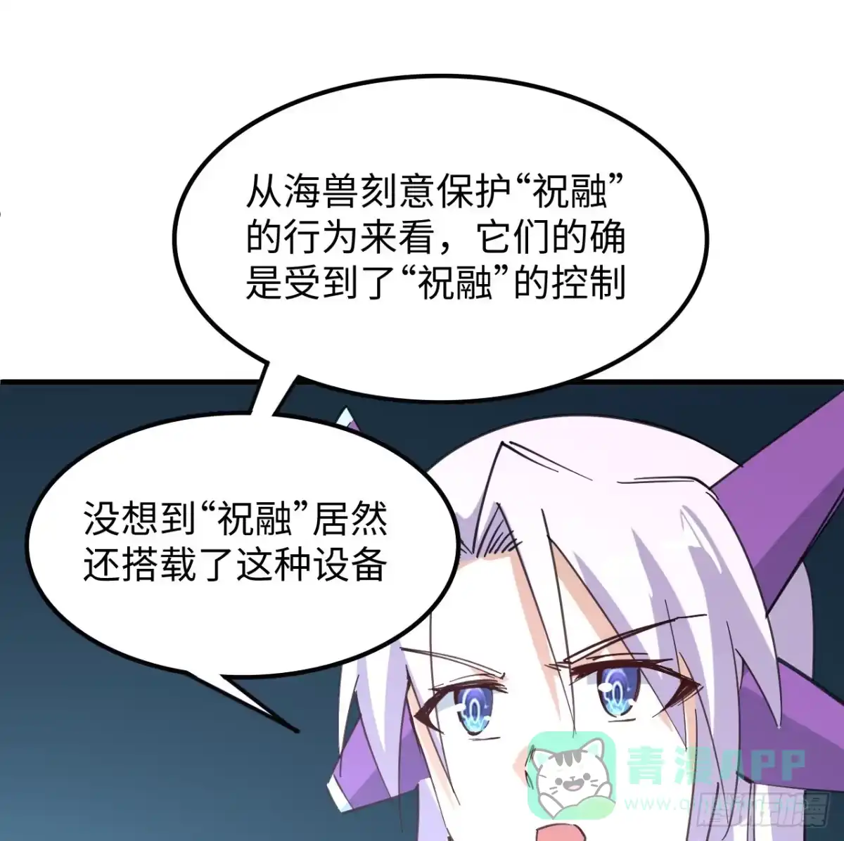《超合金舰神》11话 刑天与祝融 第46页