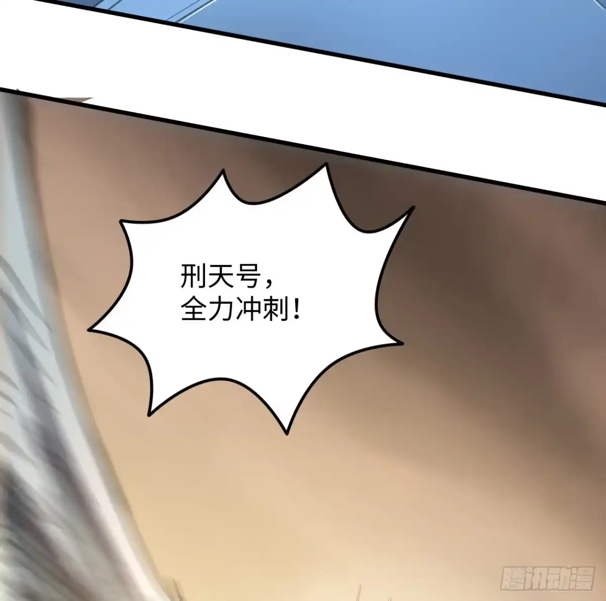 《超合金舰神》11话 刑天与祝融 第8页